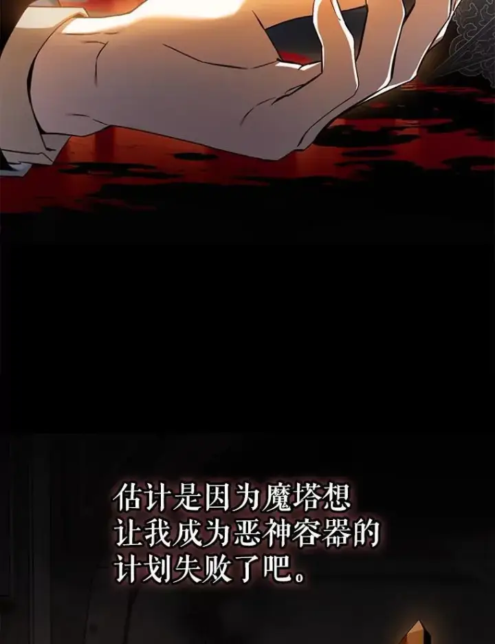 漫画《驯服暴君后逃跑了》95.神无其实第86张图