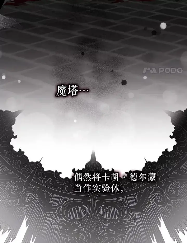 漫画《驯服暴君后逃跑了》95.神无其实第88张图