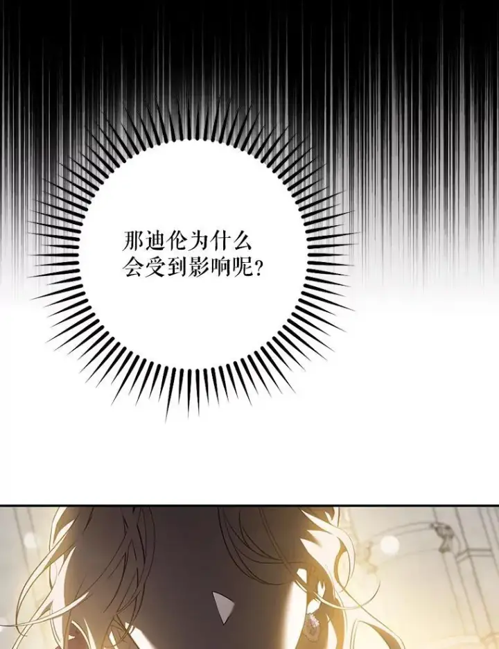 漫画《驯服暴君后逃跑了》95.神无其实第92张图