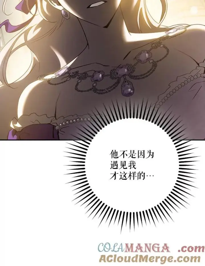 漫画《驯服暴君后逃跑了》95.神无其实第93张图