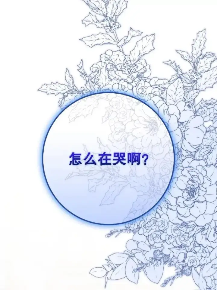 漫画《驯服暴君后逃跑了》96.新灵苏生第103张图