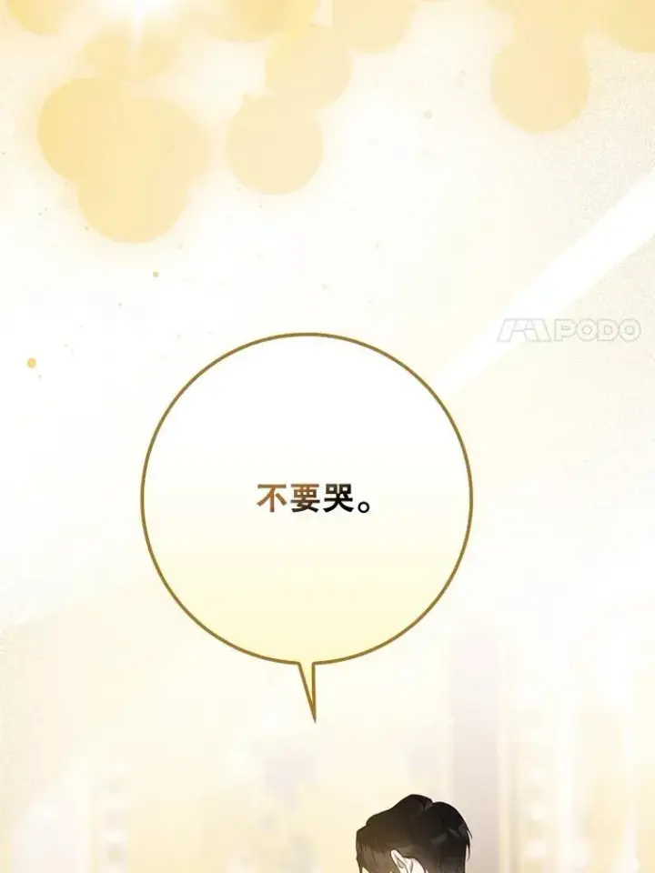 漫画《驯服暴君后逃跑了》96.新灵苏生第107张图