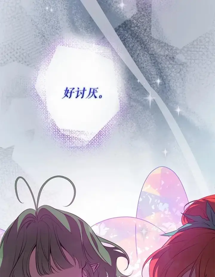 漫画《驯服暴君后逃跑了》96.新灵苏生第11张图