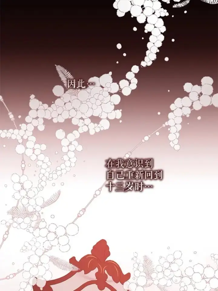 漫画《驯服暴君后逃跑了》96.新灵苏生第24张图