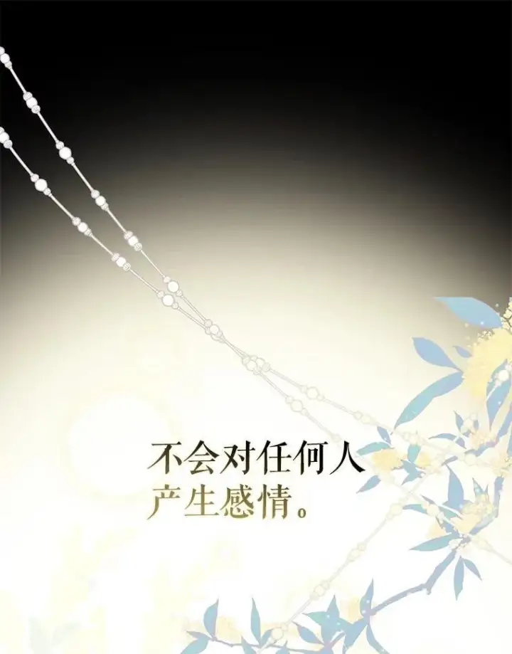 漫画《驯服暴君后逃跑了》96.新灵苏生第28张图