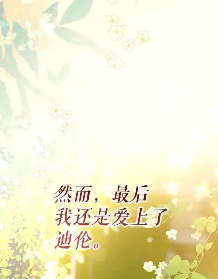 漫画《驯服暴君后逃跑了》96.新灵苏生第31张图