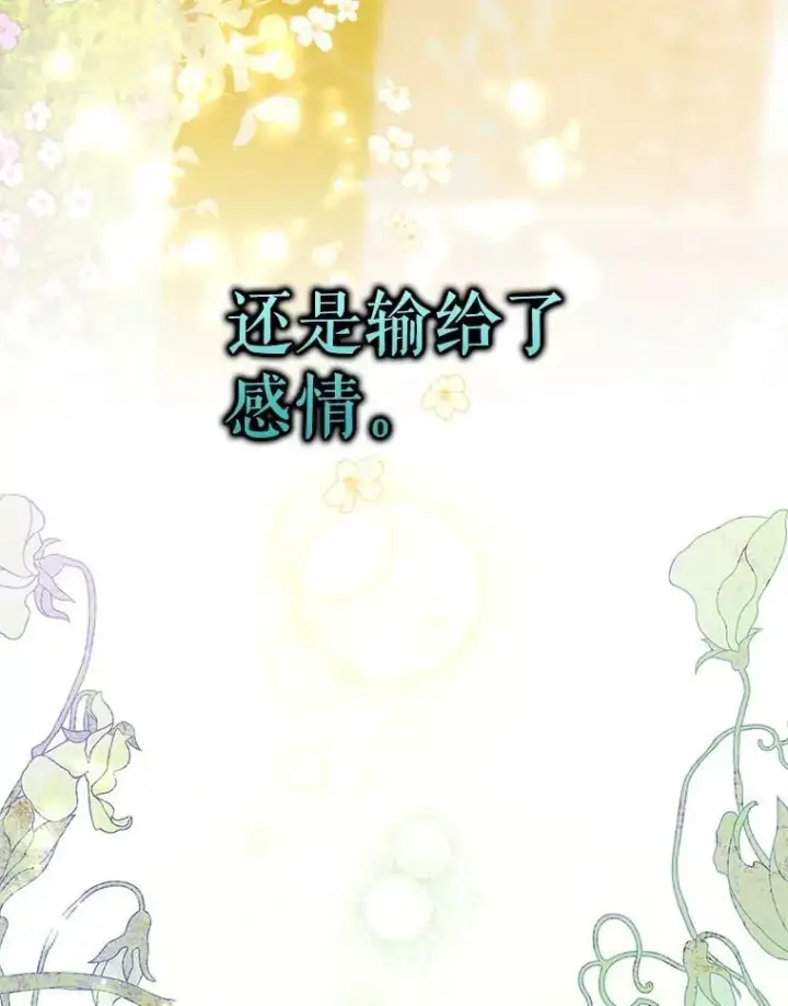 漫画《驯服暴君后逃跑了》96.新灵苏生第34张图