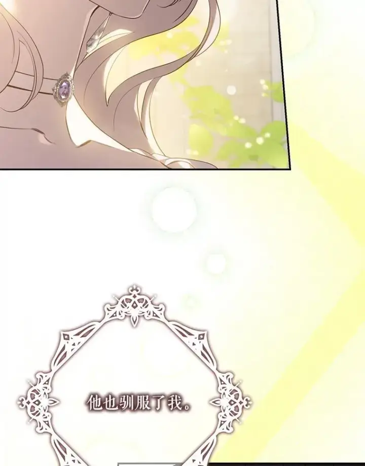 漫画《驯服暴君后逃跑了》96.新灵苏生第36张图