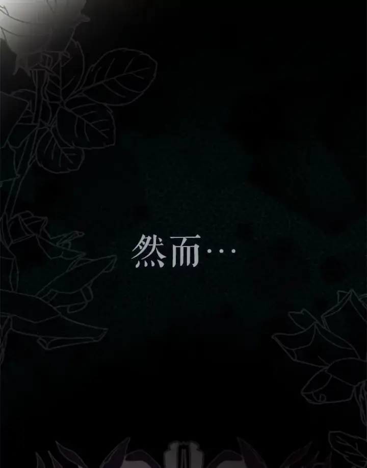 漫画《驯服暴君后逃跑了》96.新灵苏生第38张图