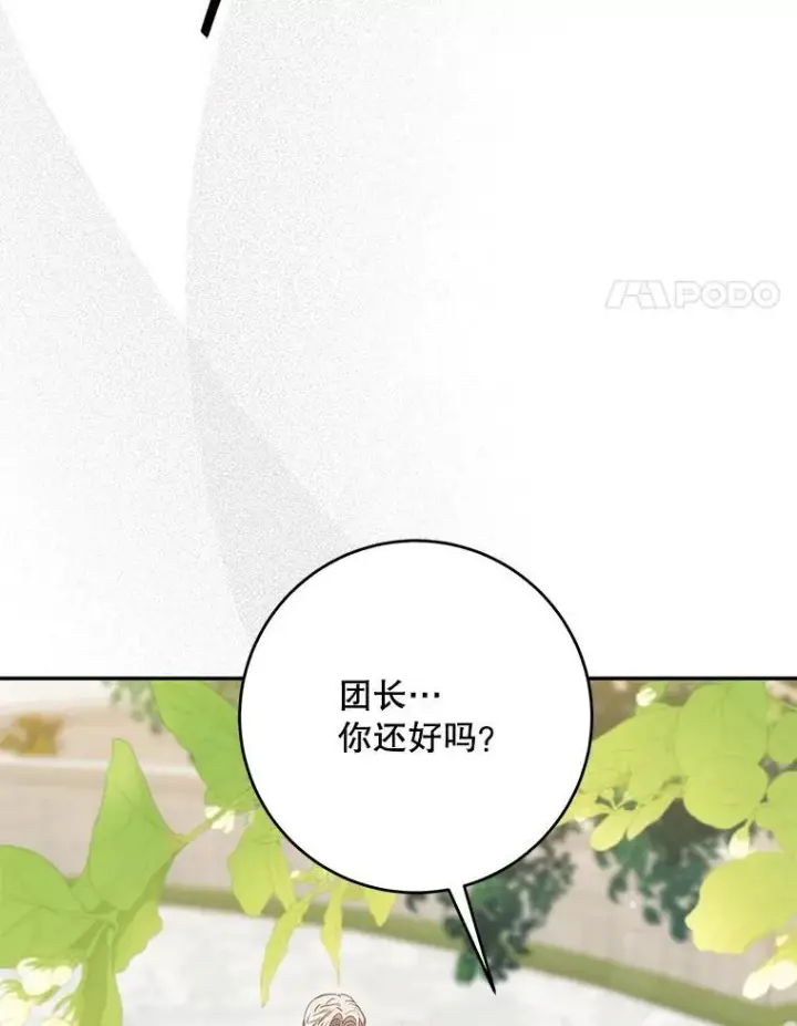 漫画《驯服暴君后逃跑了》96.新灵苏生第4张图