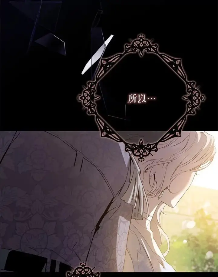 漫画《驯服暴君后逃跑了》96.新灵苏生第44张图