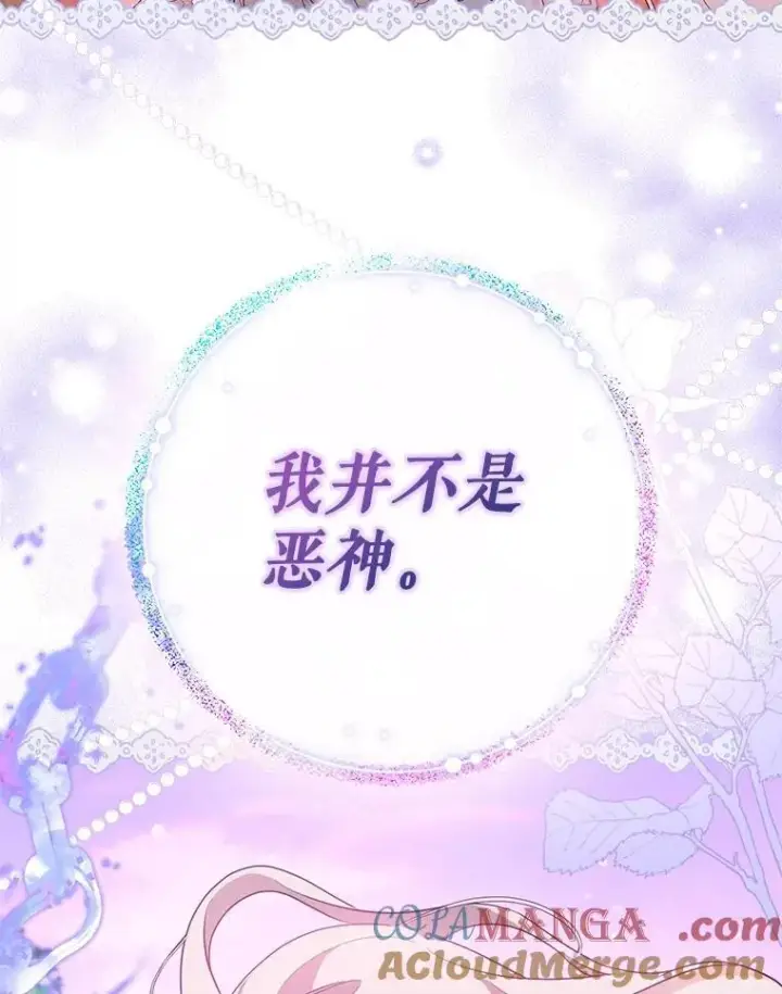 漫画《驯服暴君后逃跑了》96.新灵苏生第49张图