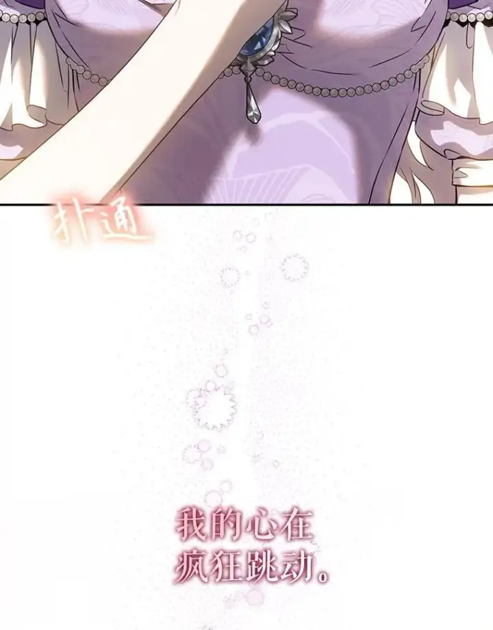 漫画《驯服暴君后逃跑了》96.新灵苏生第59张图