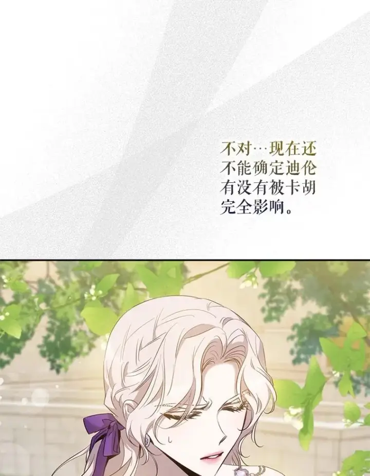 漫画《驯服暴君后逃跑了》96.新灵苏生第6张图