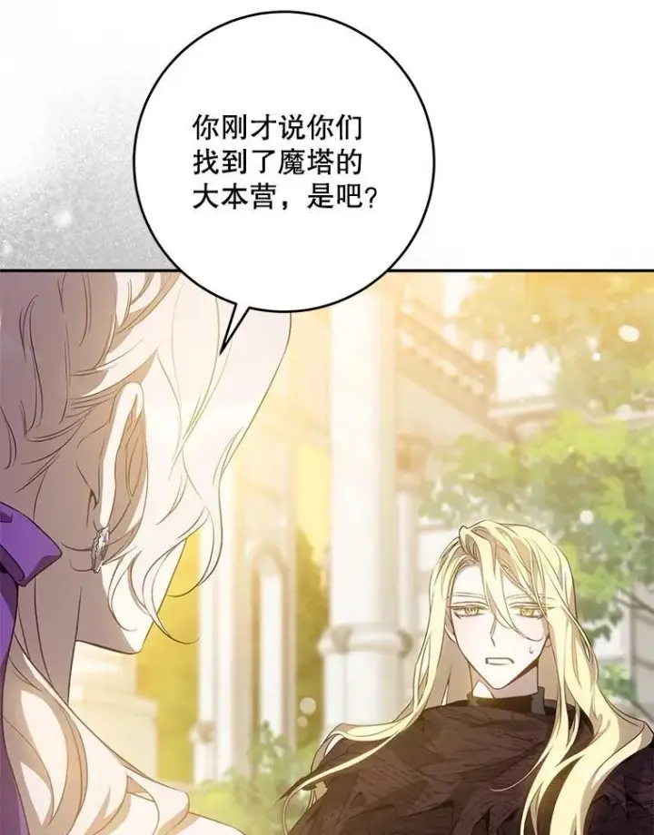 漫画《驯服暴君后逃跑了》96.新灵苏生第67张图