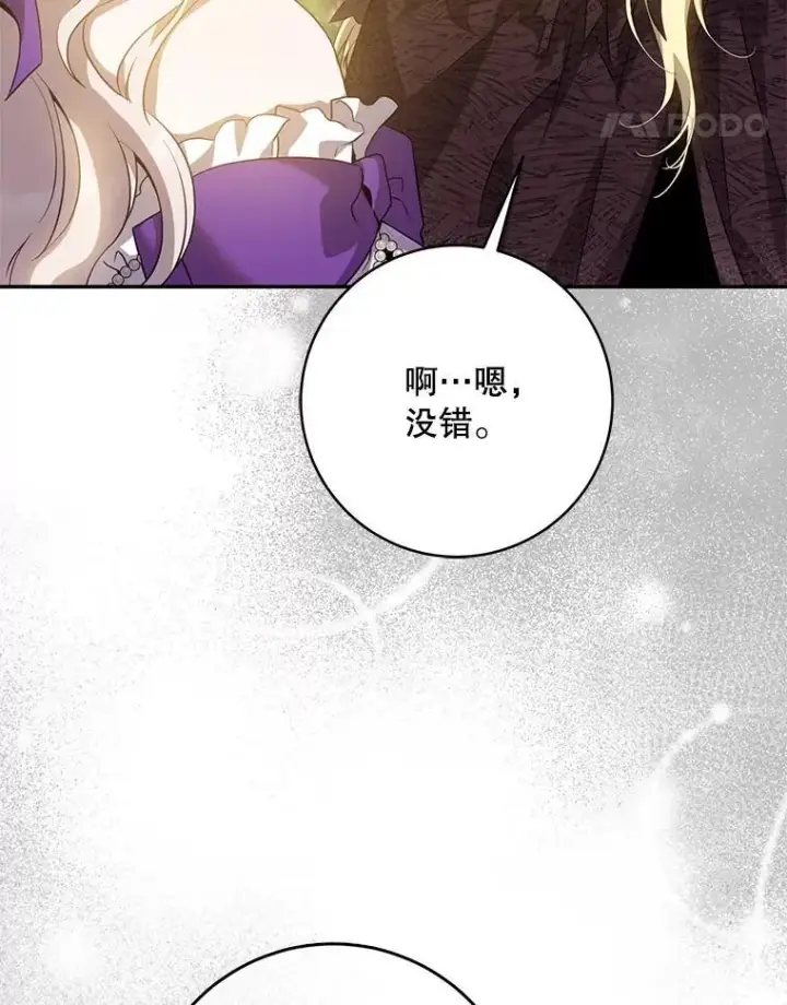 漫画《驯服暴君后逃跑了》96.新灵苏生第68张图