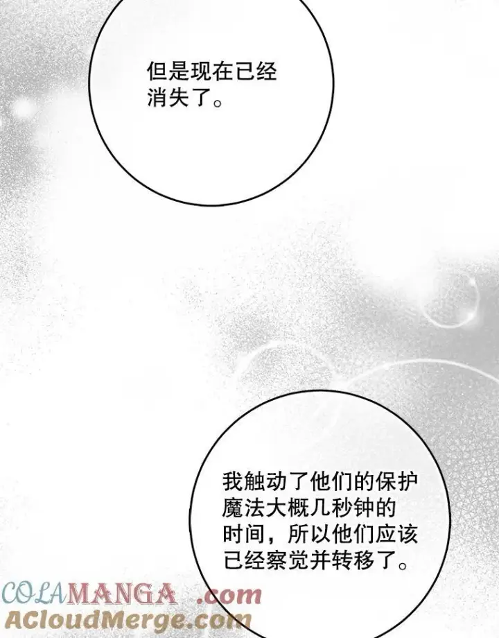 漫画《驯服暴君后逃跑了》96.新灵苏生第69张图