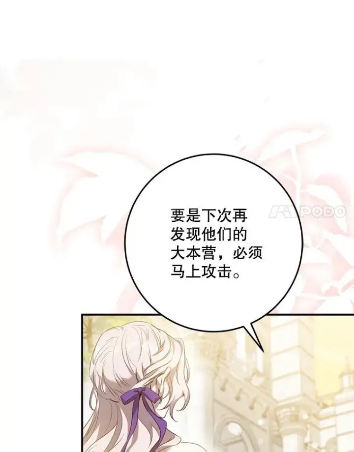 漫画《驯服暴君后逃跑了》96.新灵苏生第71张图