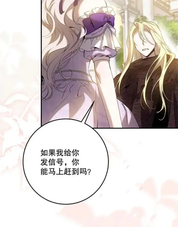 漫画《驯服暴君后逃跑了》96.新灵苏生第72张图