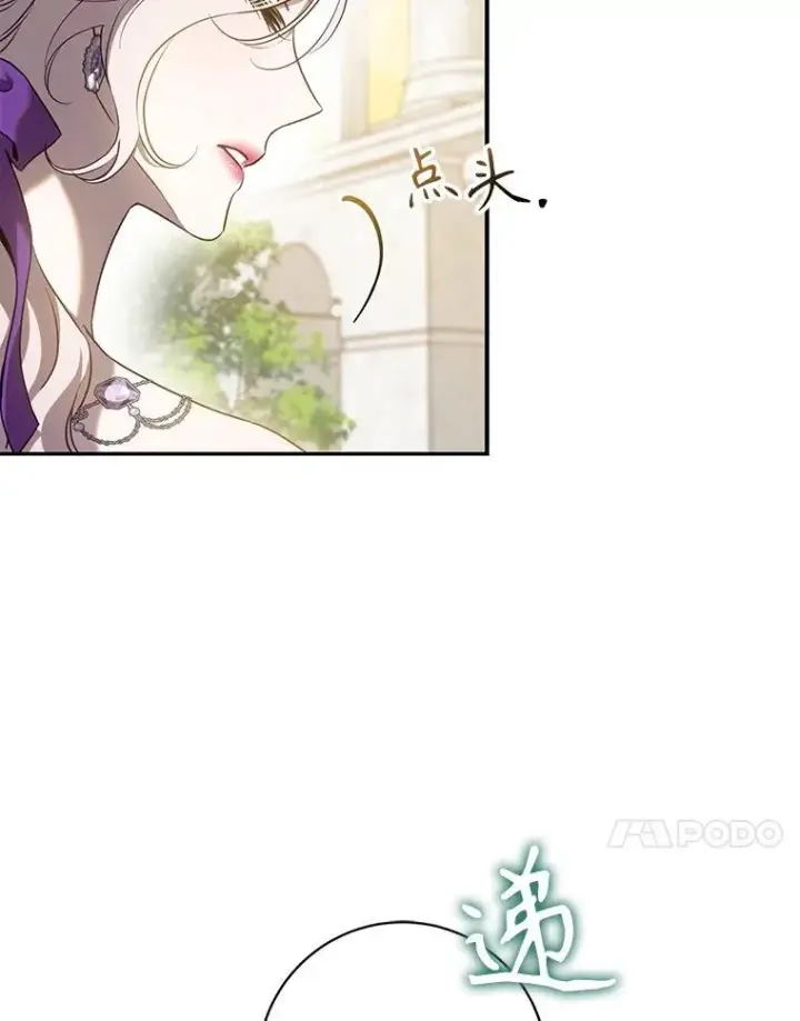 漫画《驯服暴君后逃跑了》96.新灵苏生第74张图