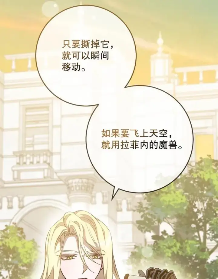 漫画《驯服暴君后逃跑了》96.新灵苏生第76张图