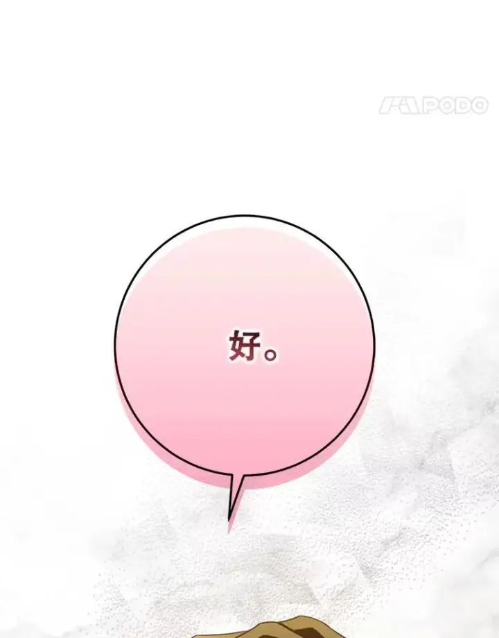 漫画《驯服暴君后逃跑了》96.新灵苏生第78张图