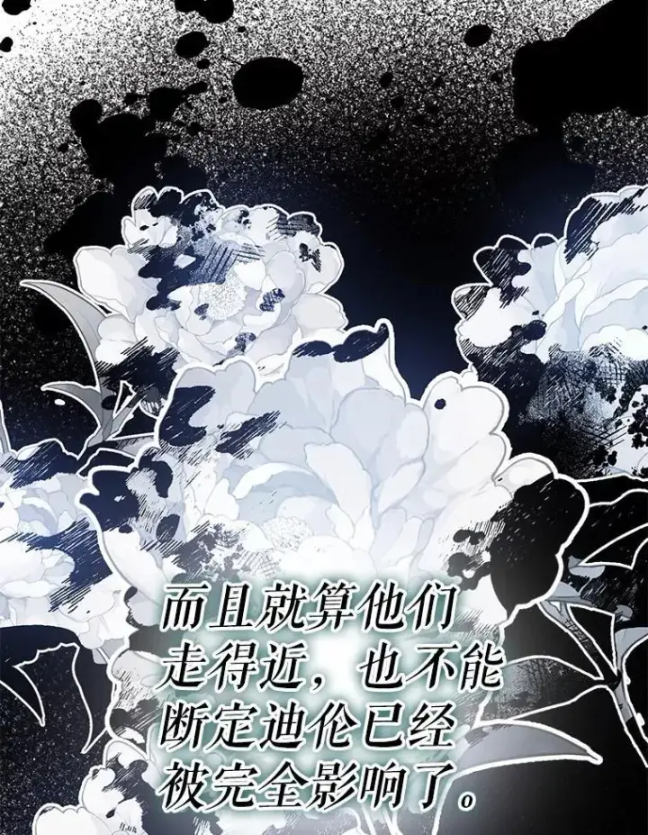 漫画《驯服暴君后逃跑了》96.新灵苏生第8张图
