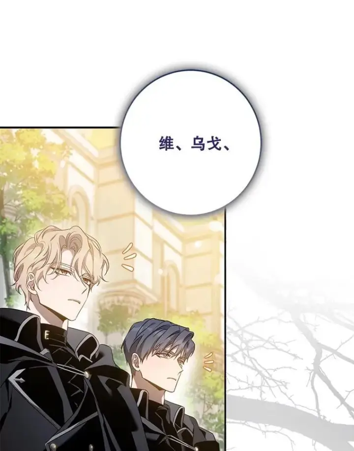 漫画《驯服暴君后逃跑了》96.新灵苏生第80张图
