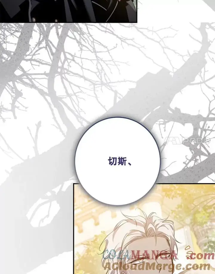 漫画《驯服暴君后逃跑了》96.新灵苏生第81张图