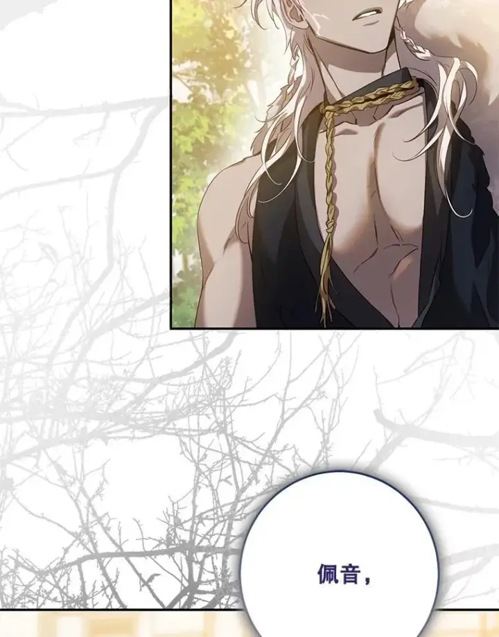 漫画《驯服暴君后逃跑了》96.新灵苏生第82张图