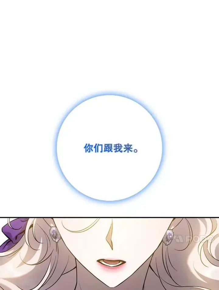 漫画《驯服暴君后逃跑了》96.新灵苏生第84张图