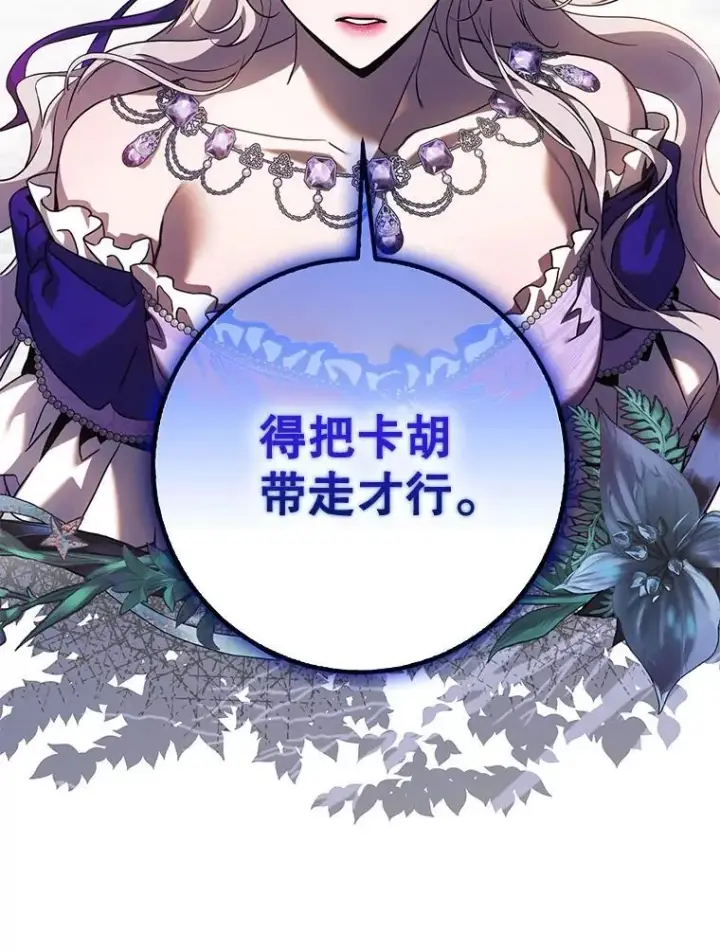 漫画《驯服暴君后逃跑了》96.新灵苏生第87张图