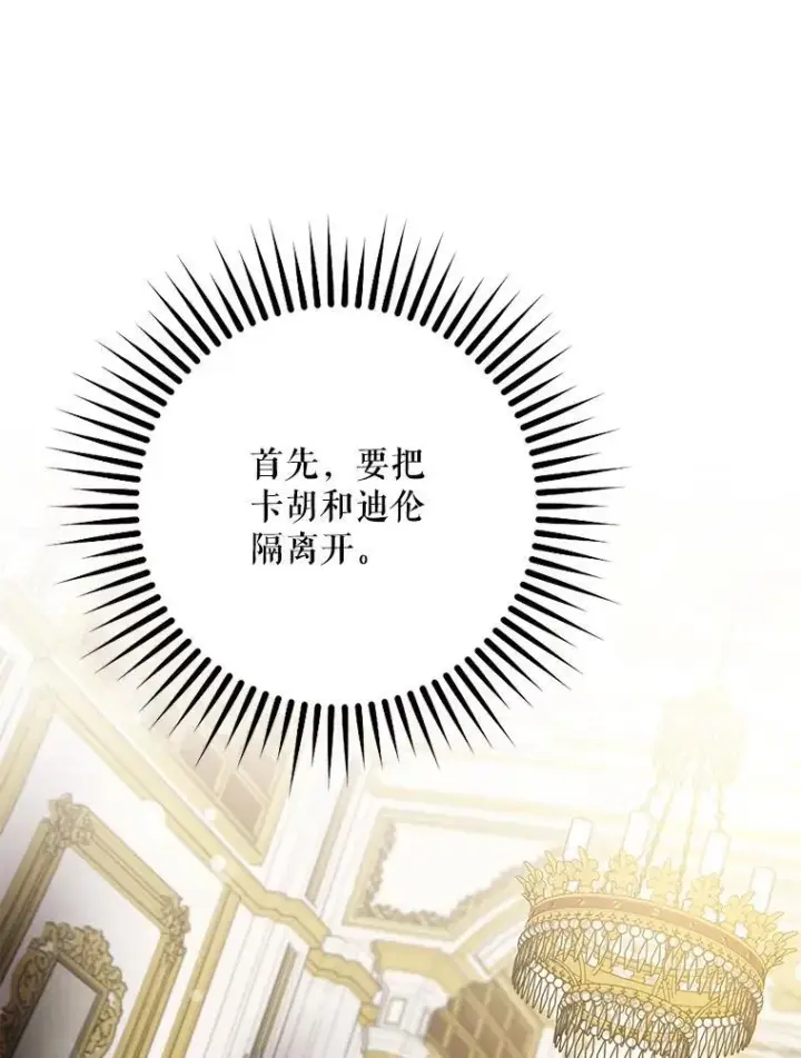 漫画《驯服暴君后逃跑了》96.新灵苏生第90张图