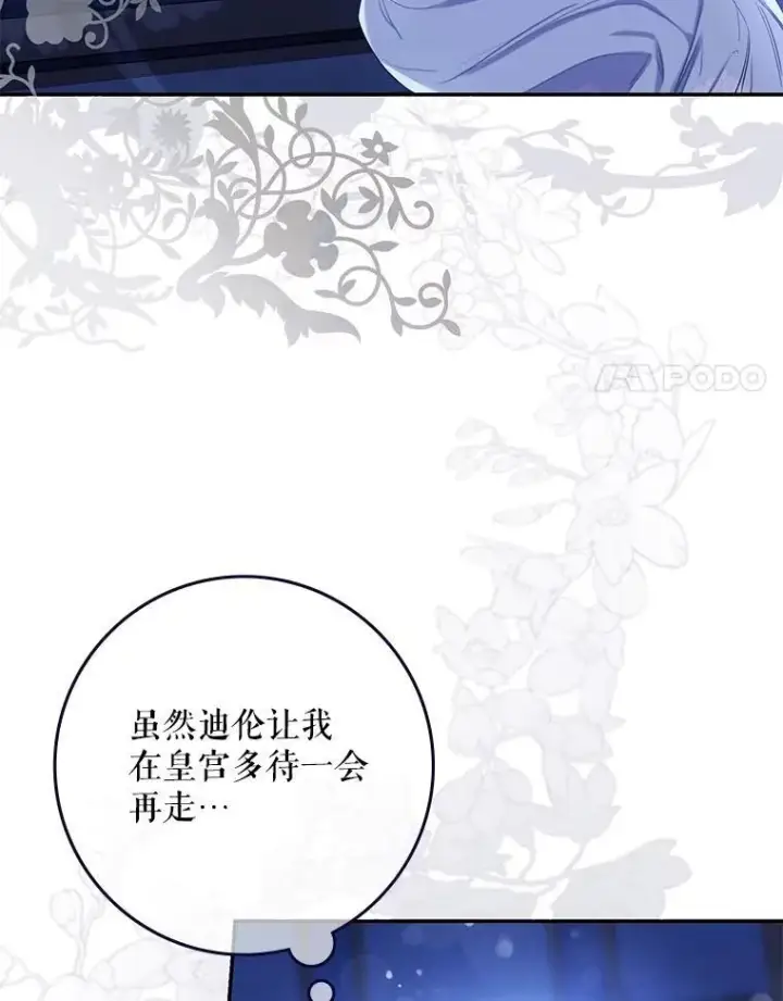 漫画《驯服暴君后逃跑了》97.尚未苏醒第103张图