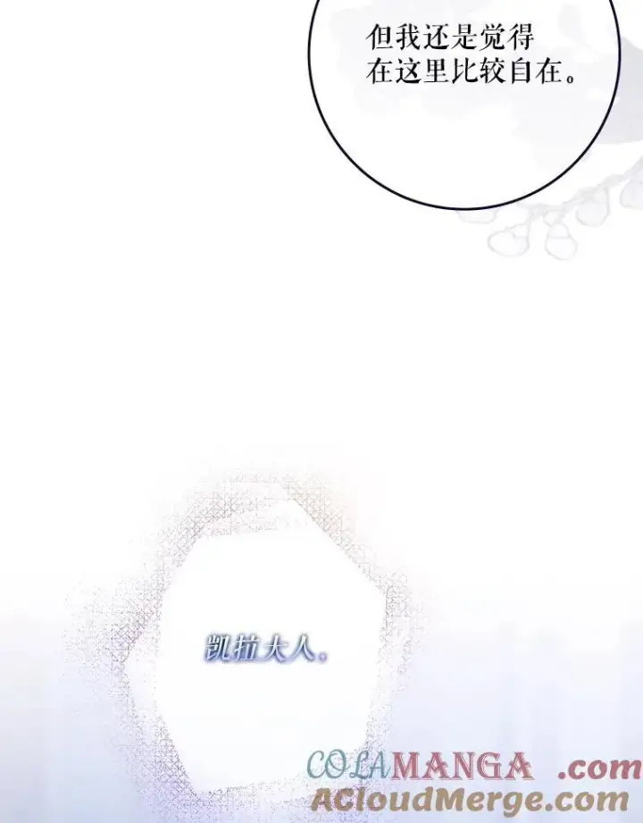 漫画《驯服暴君后逃跑了》97.尚未苏醒第105张图