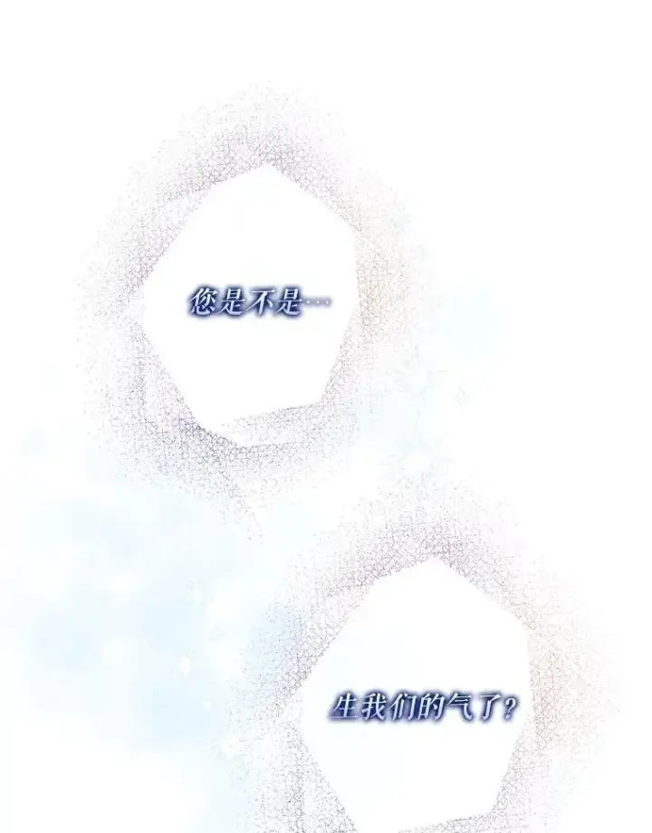 漫画《驯服暴君后逃跑了》97.尚未苏醒第108张图