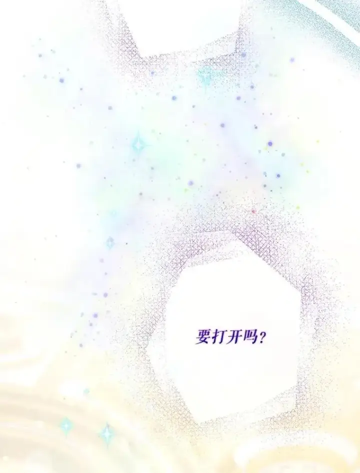 漫画《驯服暴君后逃跑了》97.尚未苏醒第11张图