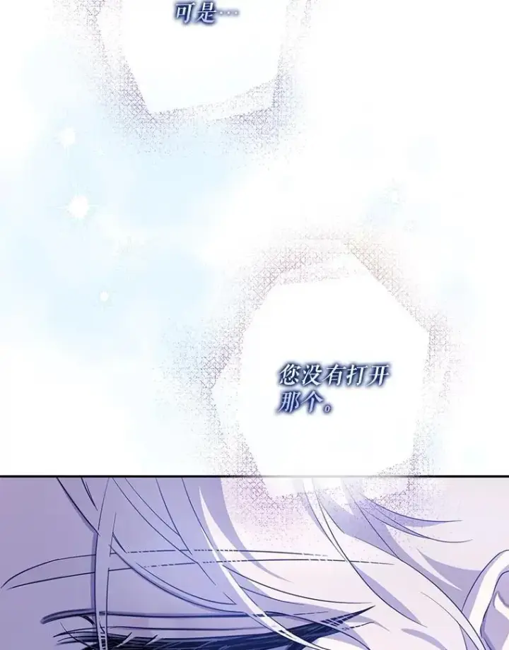 漫画《驯服暴君后逃跑了》97.尚未苏醒第112张图