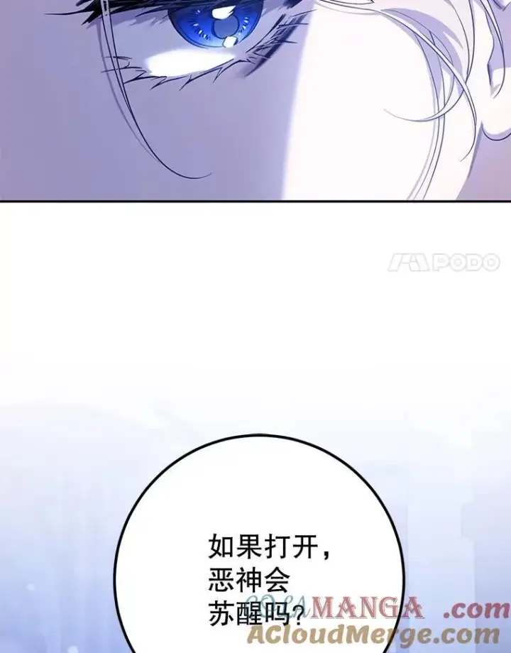 漫画《驯服暴君后逃跑了》97.尚未苏醒第113张图