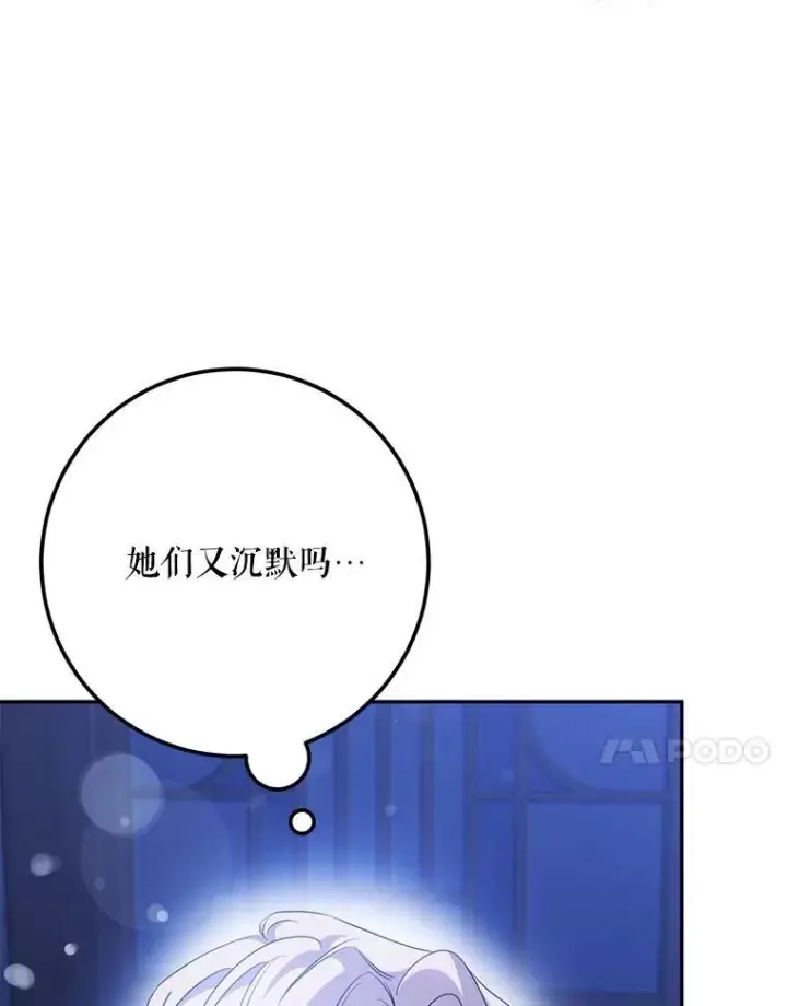 漫画《驯服暴君后逃跑了》97.尚未苏醒第116张图