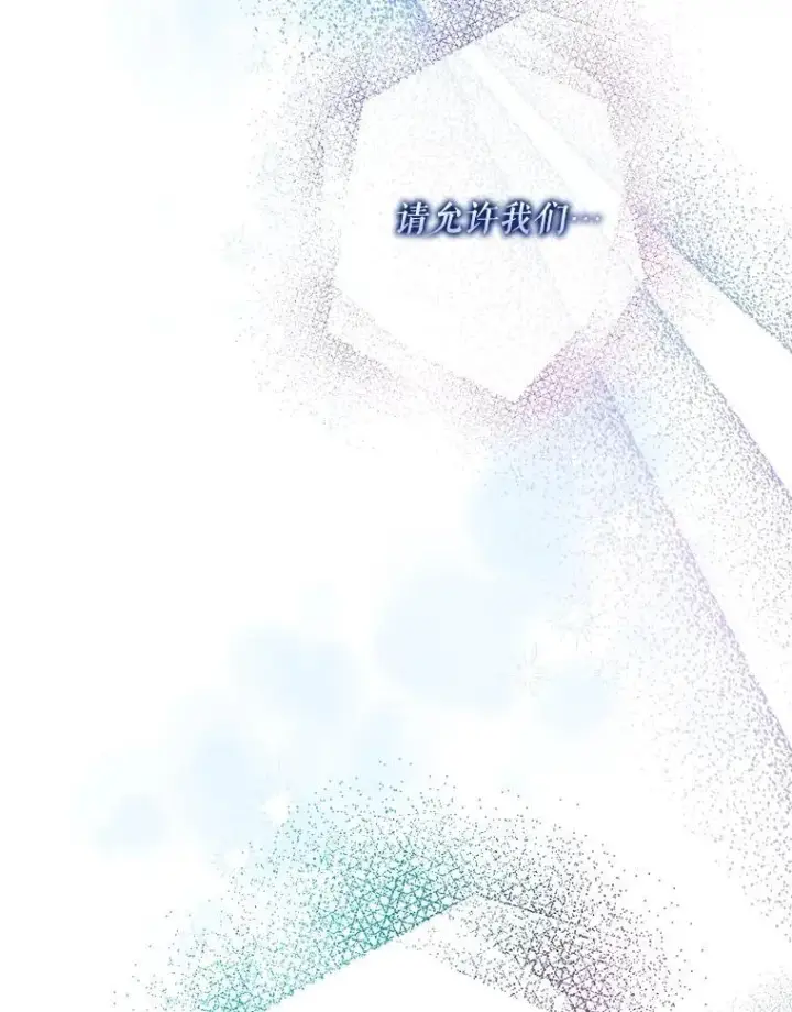 漫画《驯服暴君后逃跑了》97.尚未苏醒第119张图