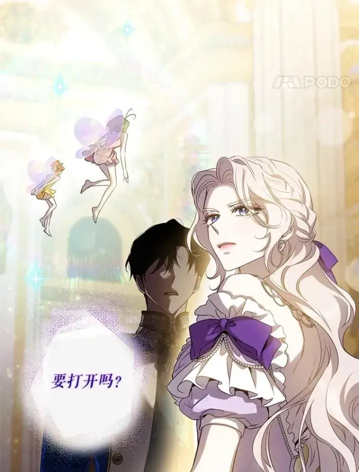 漫画《驯服暴君后逃跑了》97.尚未苏醒第12张图