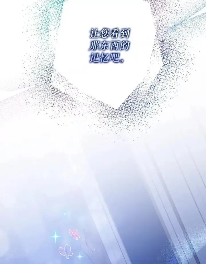 漫画《驯服暴君后逃跑了》97.尚未苏醒第120张图