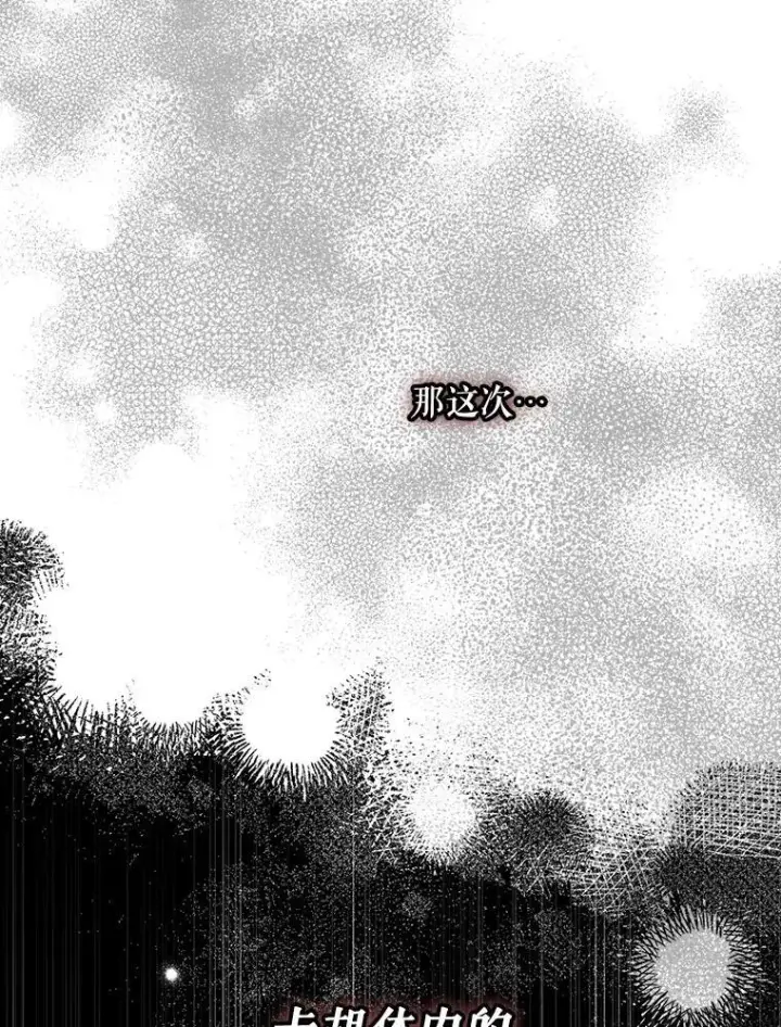漫画《驯服暴君后逃跑了》97.尚未苏醒第14张图
