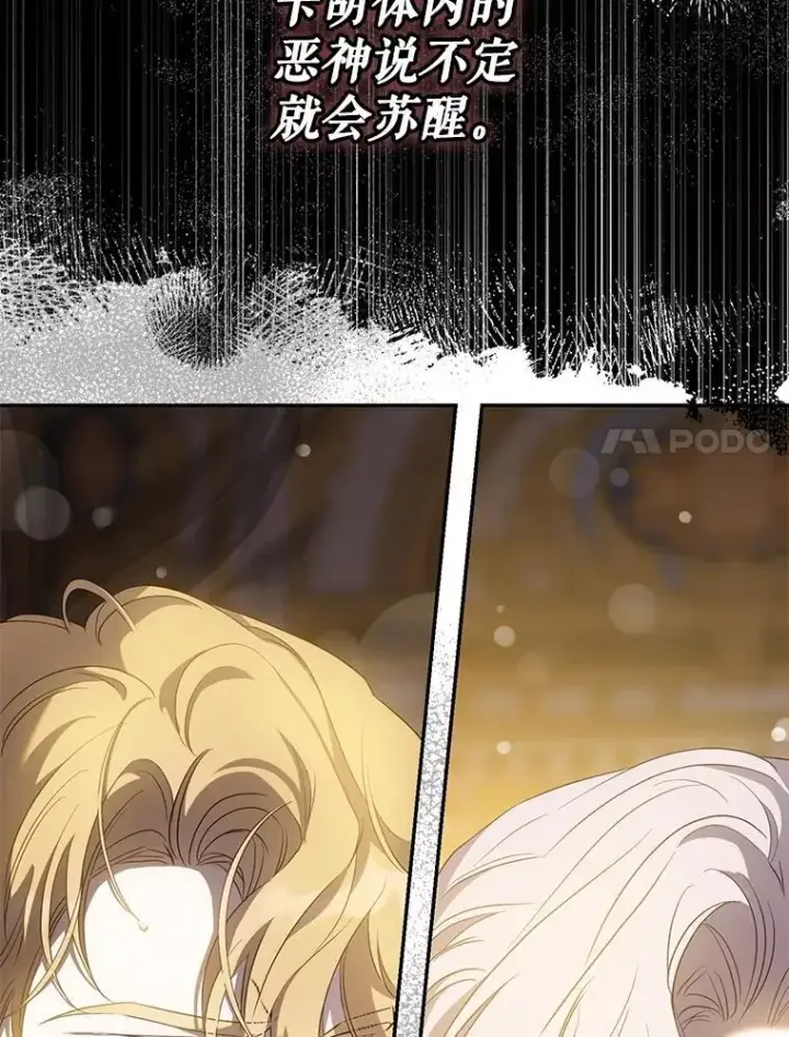 漫画《驯服暴君后逃跑了》97.尚未苏醒第15张图
