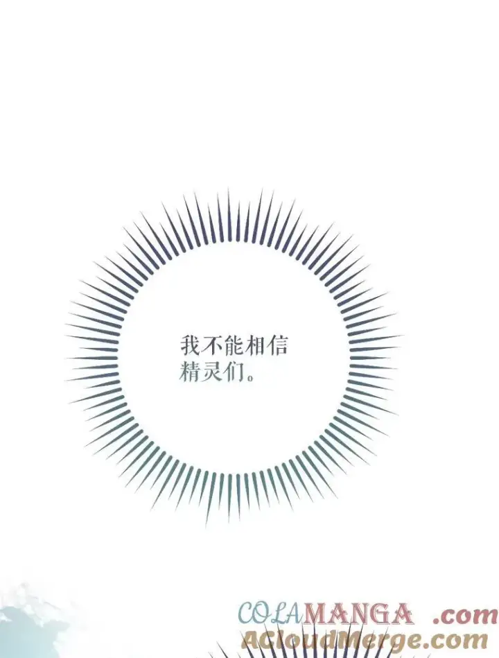 漫画《驯服暴君后逃跑了》97.尚未苏醒第17张图