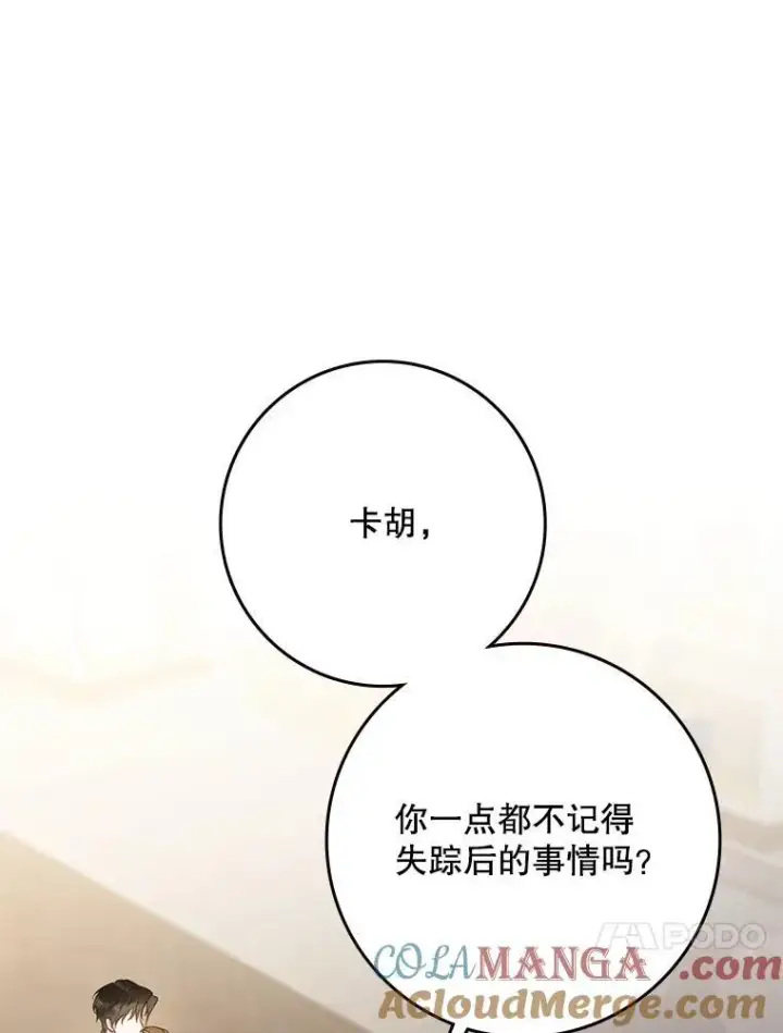漫画《驯服暴君后逃跑了》97.尚未苏醒第21张图