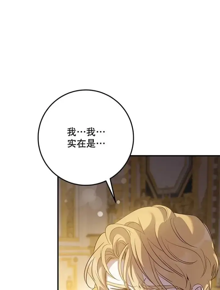 漫画《驯服暴君后逃跑了》97.尚未苏醒第23张图