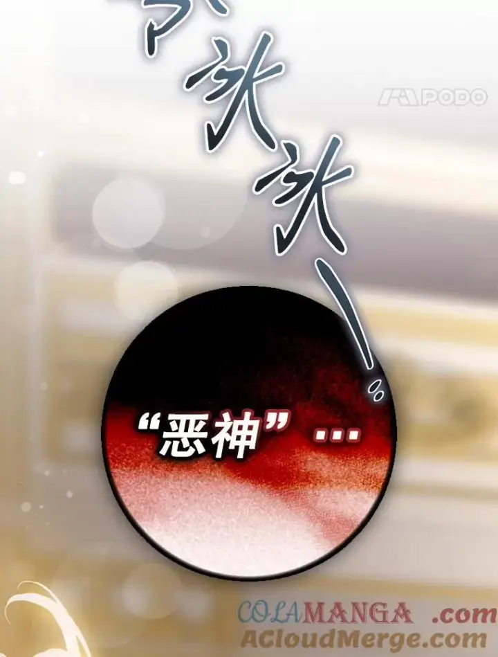 漫画《驯服暴君后逃跑了》97.尚未苏醒第25张图