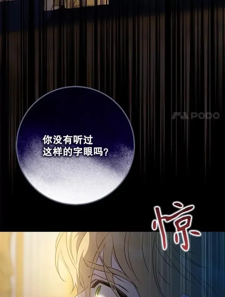漫画《驯服暴君后逃跑了》97.尚未苏醒第28张图